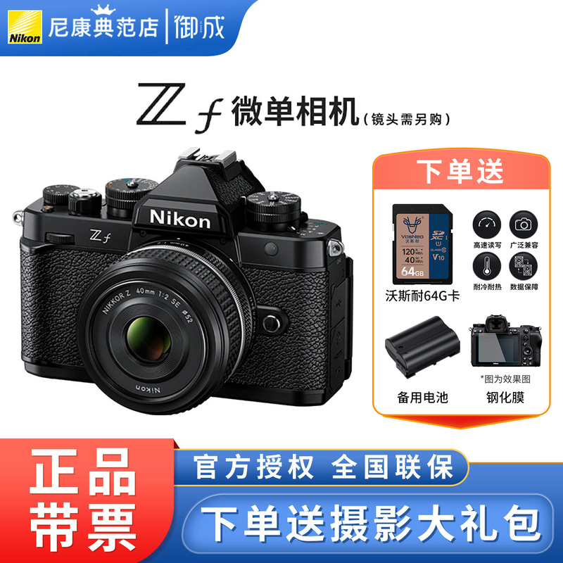 Nikon/Nikon Zf Full-Frame Mirrorless Camera Retro Camera Yucheng Digital Nikon/Nikon Zf Full-Frame Mirrorless Camera Retro Camera Yucheng Digital