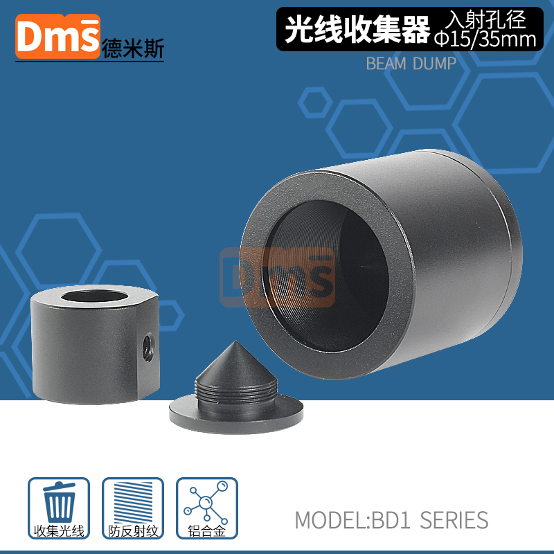 Light Collector Optical Laser Light Path Trash Can Light Blocker Beam Trap Absorption Universal Energy Collection Tube