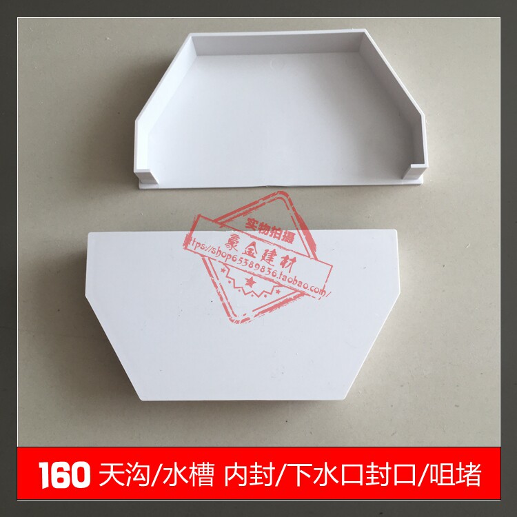 160PVC sink blocks rain sink inner water mouth sewage accessories block block block block
