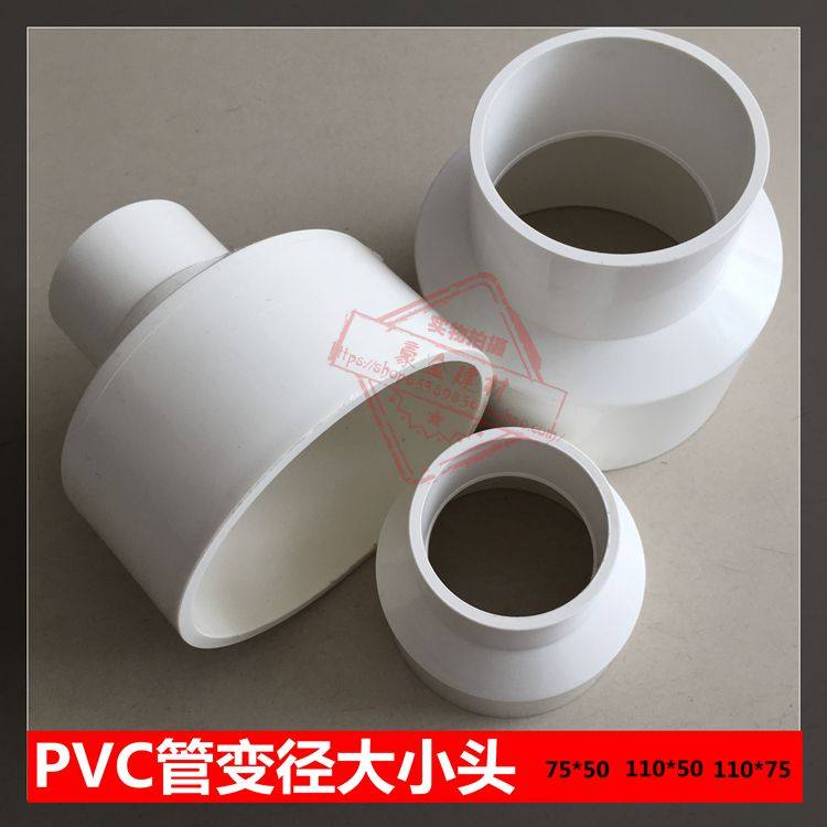 Ultra-thick PVC pipe variable diameter connector vent pipe size head drain concentric circles conversion joints 50 75110