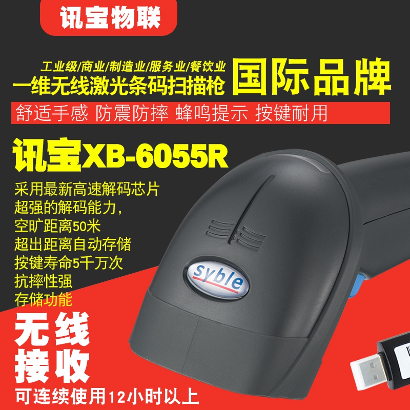 Syble XB-6055R Wireless laser scanner Supermarket Express pharmacy Wireless scanner Scanner