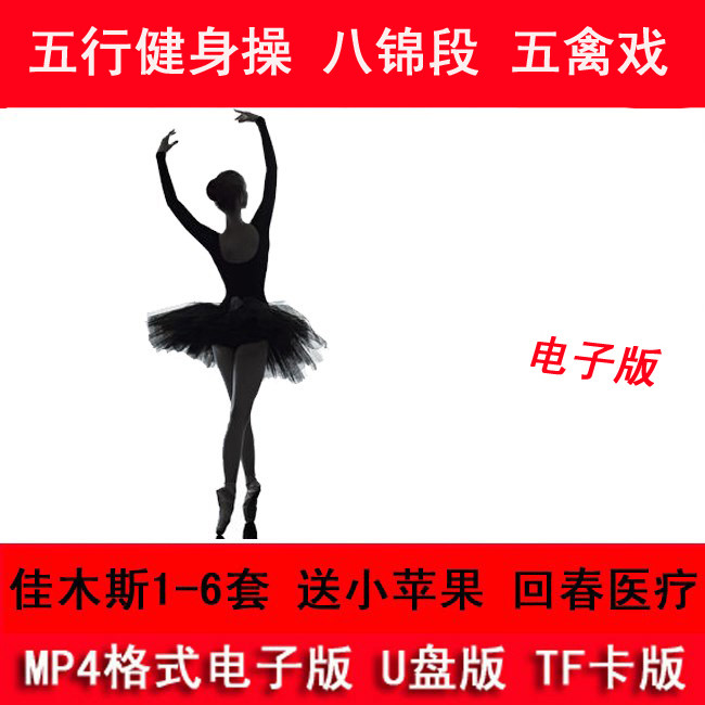 Five Elements Aerobics Bajin Section Middle-aged and Elderly Health Care Exercise Rejuvenation Medical Care Square Dance MP4 Electronic Edition