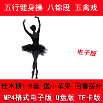 Five elements fitness exercises Eight Jin segments Middle-aged and elderly health care exercises rejuvenation health care square dance MP4 electronic version