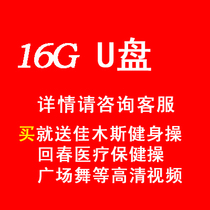 66 rejuvenation health exercises square dance Jiamusi happy dance steps fitness 1-6 sets of MP4 HD video U disk version