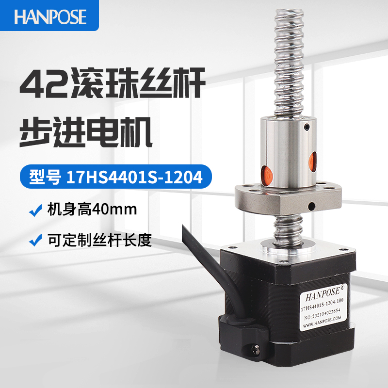 Manufacturer direct sales 42 ball screw stepper motor fuselage 40MM 0 43N m 1204 ball screw