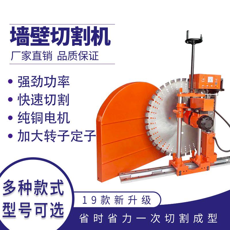 Wall cutting machine Wall cutting machine Door opening wall reinforced concrete automatic large saw blade
