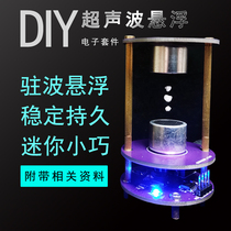 Ultrasonic suspended electronic DIY making parts standing wave welding training diy kit physical science experiment