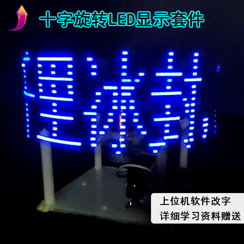 Cross-rotating LED display screen kit sends 51 single wafer source code program electronic welding to make DIY loose pieces