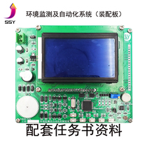 2020 Guangdong Electronic Fastest Competition Suite Environmental Monitoring and Automation System QFN patch back to flow welding