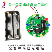 Shake a shake lucky turntable assembly LED small production parts electronic enthusiasts starter kit fun small production