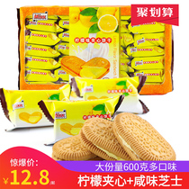 MIXX Lemon flavor sandwich biscuits 600g Salty cheese jam sandwich soda biscuits Snacks Whole box Meal replacement breakfast