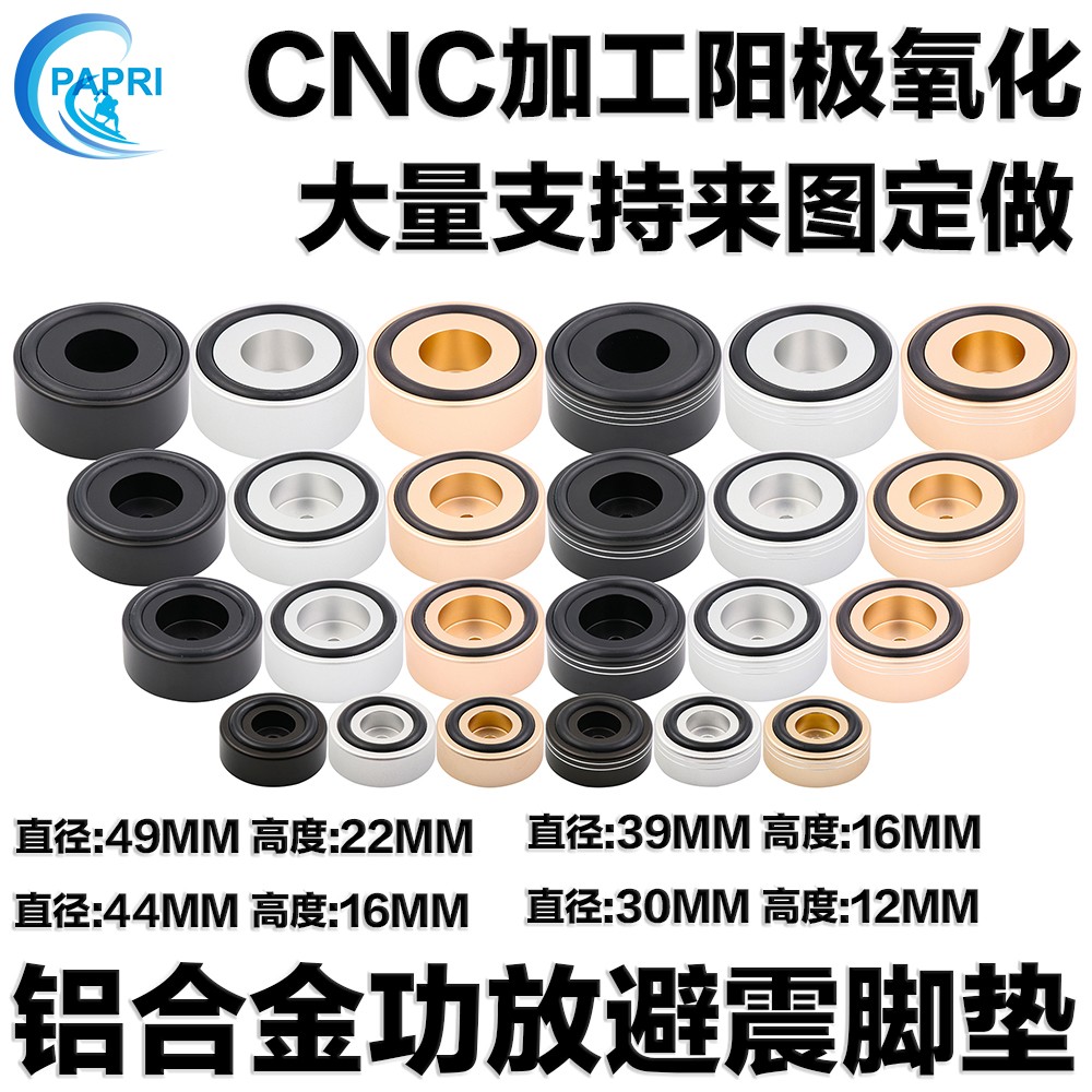 PAPRI solid aluminum alloy CNC machined frosted foot pad 30 39 44 49MM damping anti-slip foot pad-Taobao