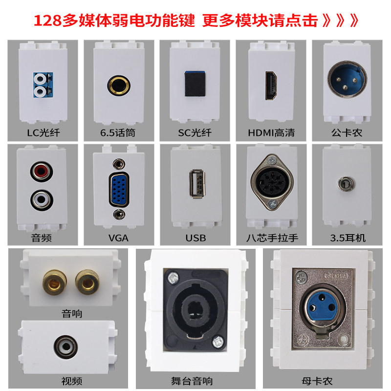 Ground Plug Multimedia Weak Electric HDMI Acoustics 3 5 Headphones Canon LC Fiber VGA Audio AV Floor Socket module