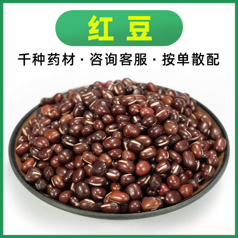 红豆 100g 中药材店铺 农家东北红小豆赤豆粗粮五谷杂粮豆类薏米