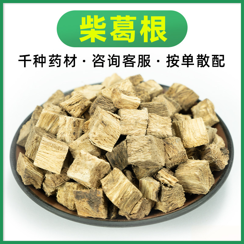 柴葛根100g 正品野生 解酒天然葛根块花茶葛根干块丁泡水中药材干