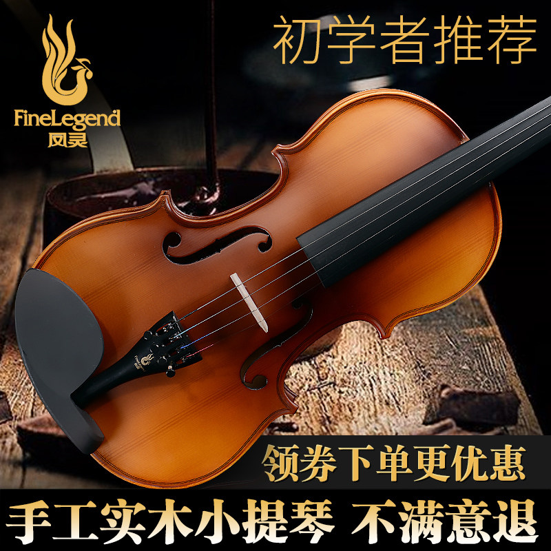 Fengling handmade solid wood violin FLV1111 children adult beginner students entry test practice instrument