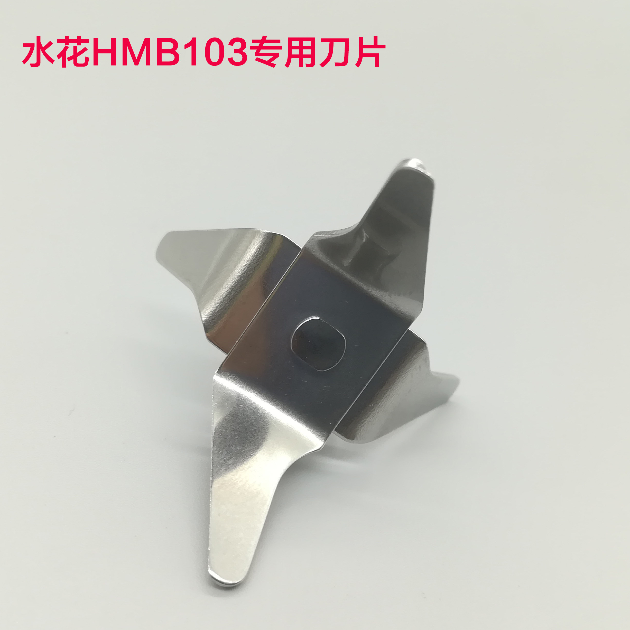 (Special) blade for the (water flower MHB103 mini machine)