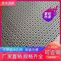 304 stainless steel punching plate with hole plate punching mesh balcony aluminum alloy screen mesh to open hole hole