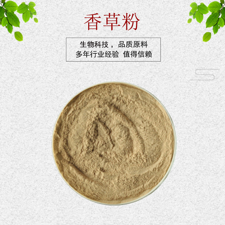 香草粉99% 果蔬粉80目 香草提取物 水溶 量大从优 资质齐全 包邮