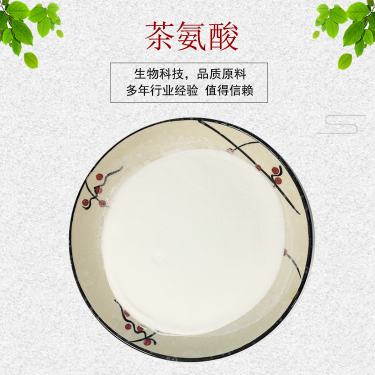 茶氨酸99%绿茶提取物 L-茶氨酸 茶叶提取物 量大从优 现货包邮