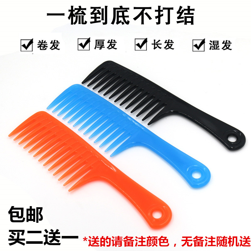 Large large-toothed comb wide-toothed curly hair comb long straight hair without knots female household plastic comb static male hair oil comb