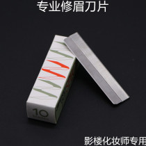Film studio makeup artist special feather brand shave eyebrow eyebrow single blade razor blade razor blade beauty tool