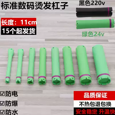 24V 220v digital heating perm lever Waterproof and explosion-proof hairdressing tool machine Original allotment hair salon roll bar 11cm