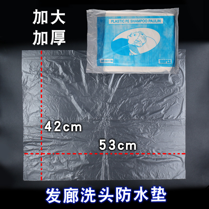 Disposable hair coloring and baking oil shawl flushing adhesive paper shampoo pad waterproof waterproof pad shoulder pad paper tool