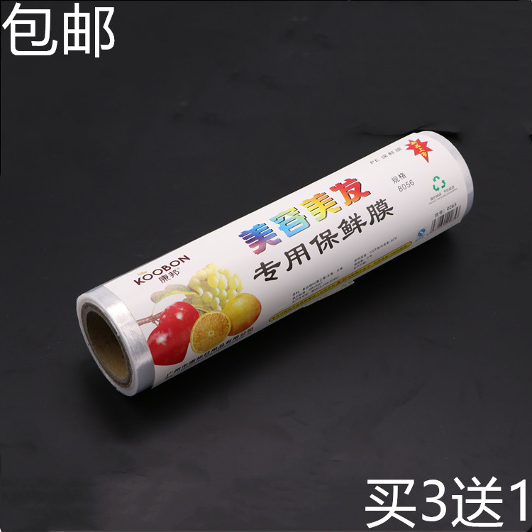 Hair salon Hair dye baking oil Baotou special perm cling film Hair salon professional PE food grade cling film