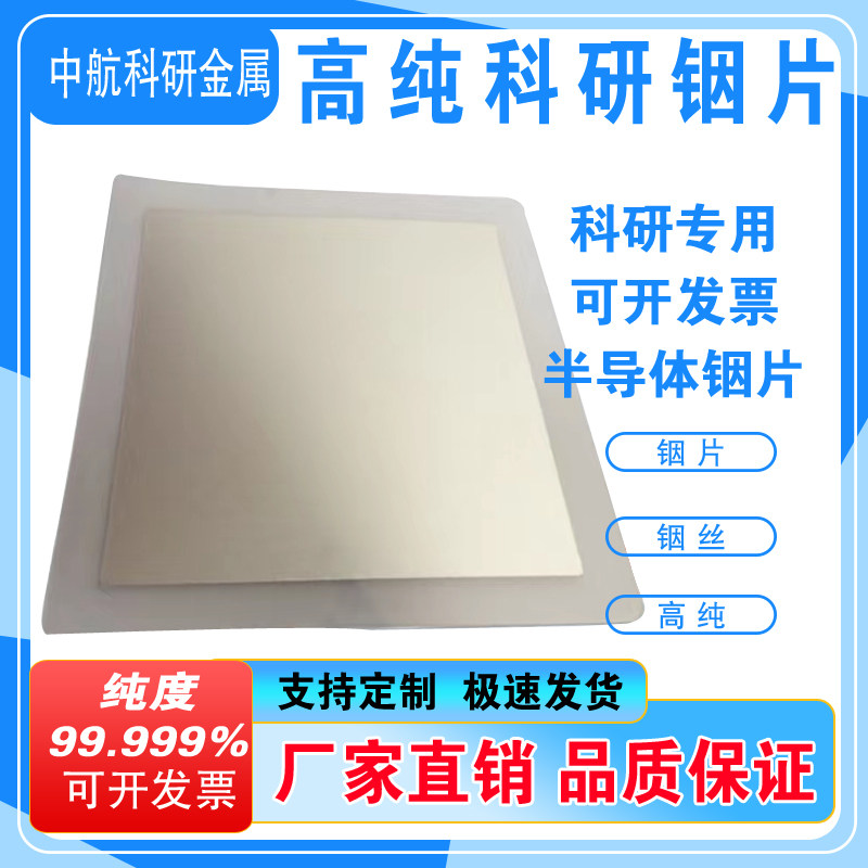 高纯科研金属铟片铟箔铟丝铟粒铟块半导体材料In99.999专业定制铟