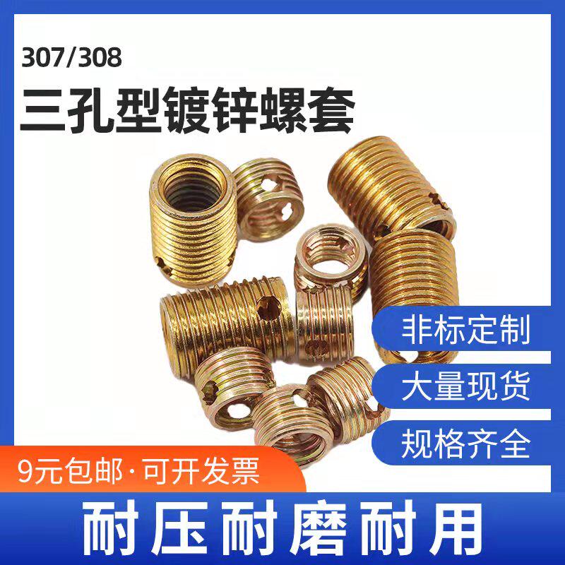 Galvanized self-tapping screw sleeve carbon steel 307308 type self-tapping screw sleeve three-hole screw sleeve self-tapping bush M3-M16