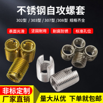 Stainless steel self-tapping screw sleeve 302 type self-tapping screw sleeve integral steel sleeve custom internal and external tooth M2-M24