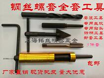 Screw sleeve tool full set of installation tools screw wrench complete set of tools braces wrench braces tool