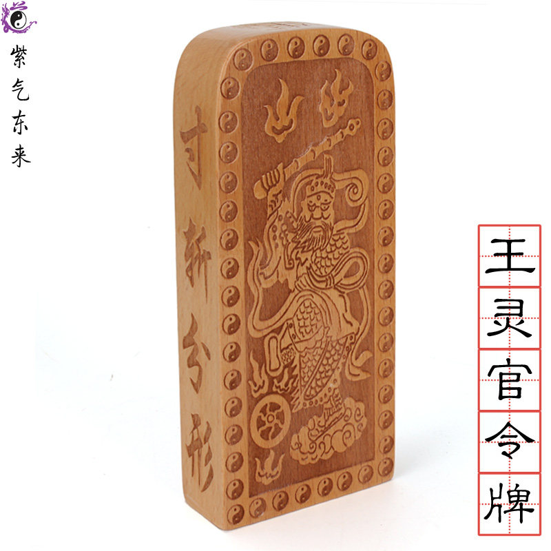 Taoist Supplies Token Token token Faltan Law Fragrant Zhangmu King's Pardon Token