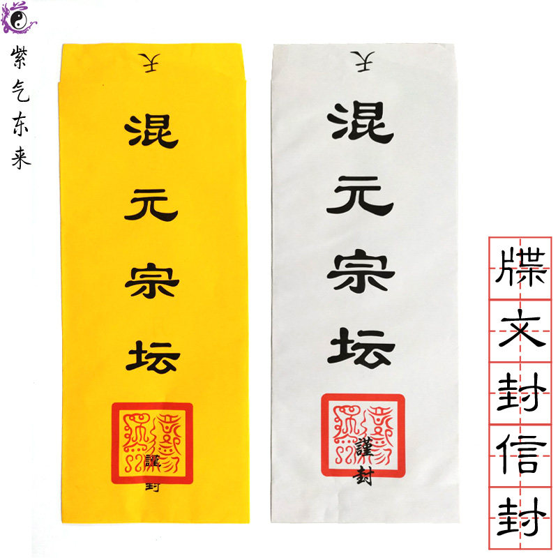 Daojiu Supplies Envelope Table Cylinder Alienation Table Liberal Arts Instrument Mixup Altar Envelope of the Envelope Document of the Envelope