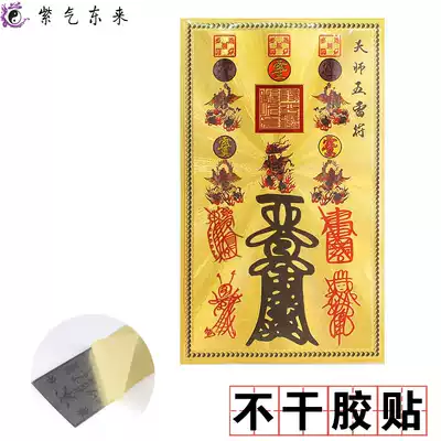 Adhesive sticker Tianshen five Thunder door sticker safe wall sticker gold foil sticker Wuyue true shape map