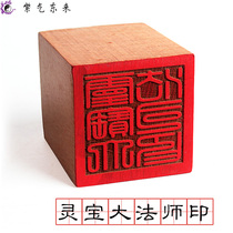 Taoist supplies seal Taoist law seal Mr. Yin Yang peach wood seal Lingbao Dafa Division single side Wood seal