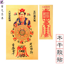 Gold foil sticker Taishan stone dare to be blessed by the five-way God of Wealth Wenchang Jixing Gaozhao sticker