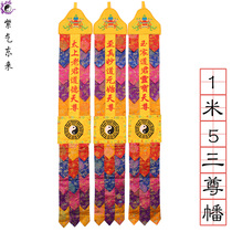 Taoist supplies hanging flags Dojo Daochang Fa Hall 1 meter 5 flags 2 meters Taiqing Shangqing Yuqing three flags