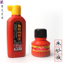  Calligraphy cinnabar ink liquid Pen refill liquid Taoist supplies hot-selling Kaiyun Qizhi brush copy Sutra character cinnabar liquid