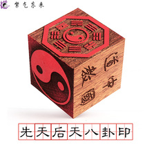 Taoist supplies Seal Method seal 5 cm cube six-sided seal Tai Chi innate after Bagua Heaven Bagua seal