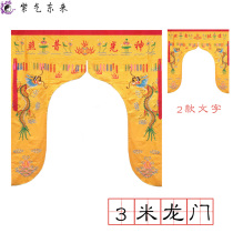 Taoist supplies 3 meters Longmen Shengguang Zhao Taoist natural gods tent Taoist embroidery Palace Hall Gods Dragon tent