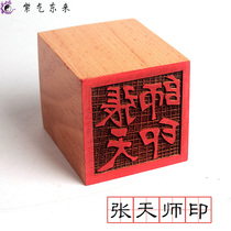  Purple Qi Donglai Taoist supplies Method printing Taoist seal character stamping 5 cm Zhang Tianshi single-sided peach wood printing