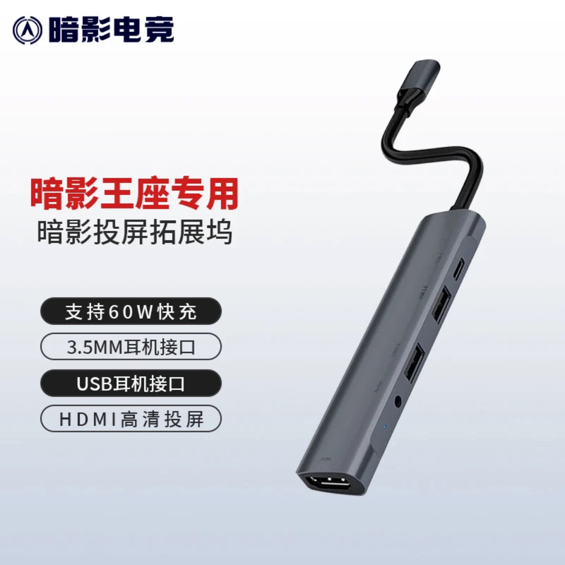 Phantom Shadow Throne Dedicated Expansion Dock Type-C Mobile Phone Tablet Gaming Headset Adapter USB Expansion