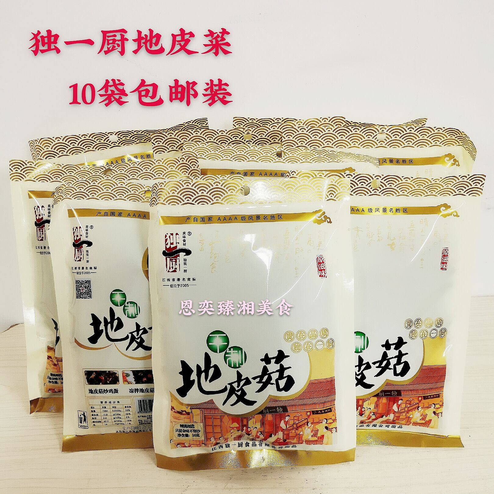 The only kitchen land dish dried land mushroom 10 bags of delicious ingredients is the quality