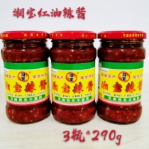 Hunan Xiangbao hot sauce 3 bottles * 290g red oil spicy sauce Yongfeng sauce garden Hunan specialty Hunan style stir-fry sauce