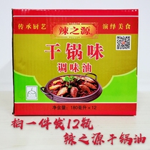 Spicy source of dry pot oil dry pot flavor seasoning oil dry pot seasoning oil 12 bottles * 180ml Hunan specialty