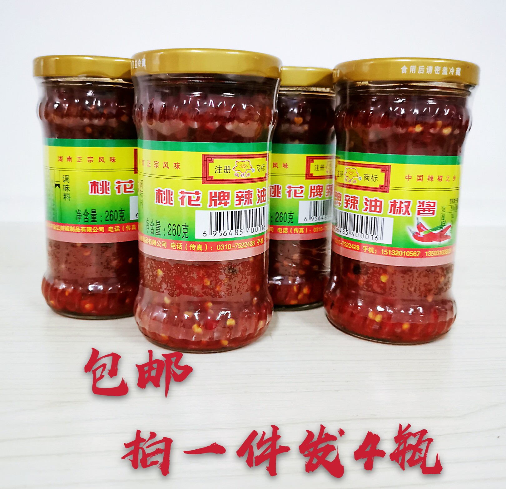 Peach Blossom Brand Chili Sauce One Piece and 4 Bottles