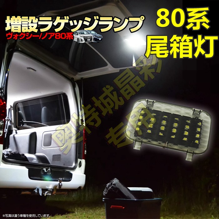 Suitable for NOAH VOXY 80 Faculty 70 tailgate LED Bright Trunk lamp tail case decorative lamp suitcase light-Taobao