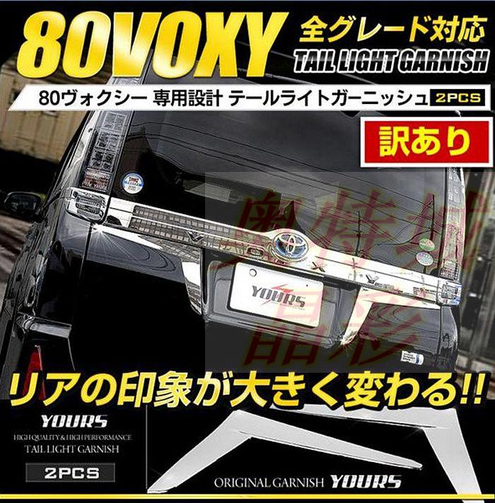 Suitable for ToyotaNOAH VOXY 80 series taillight trunk tailgate electroplating decorative strip luggage strip